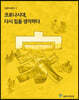 코로나시대, 다시 집을 생각하다