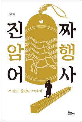 진짜 암행어사