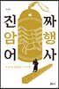 진짜 암행어사