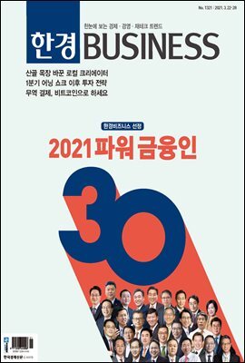 한경 BUSINESS 1321호