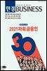한경 BUSINESS 1321호
