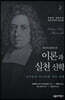 이론과 실천 신학 2