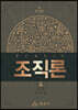 조직론