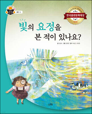 빛의 요정을 본 적이 있나요?