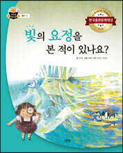 빛의 요정을 본 적이 있나요?