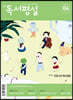 고교 독서평설 No.361 (2021년 04월호)