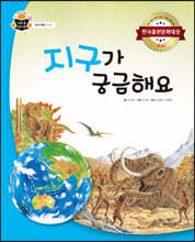 지구가 궁금해요