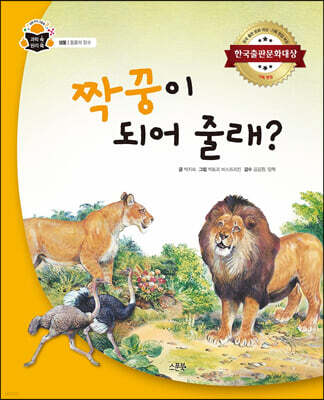 짝꿍이 되어 줄래?