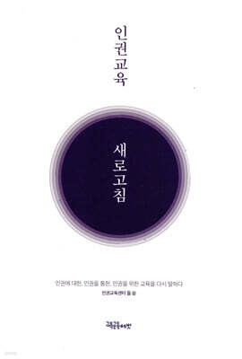 인권교육 새로고침