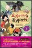 요괴의 아이를 돌봐드립니다 1
