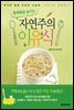 자연주의 이유식