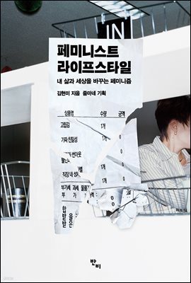 페미니스트 라이프스타일