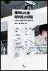 페미니스트 라이프스타일