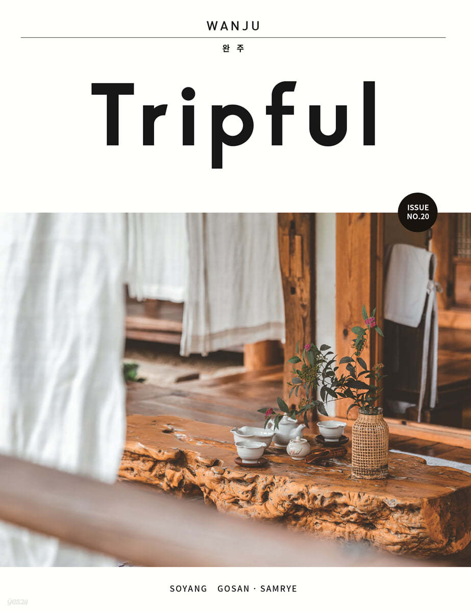 Tripful 트립풀 Issue No.20 완주