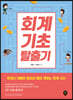 회계기초 탈출기