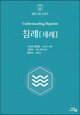침례(세례)