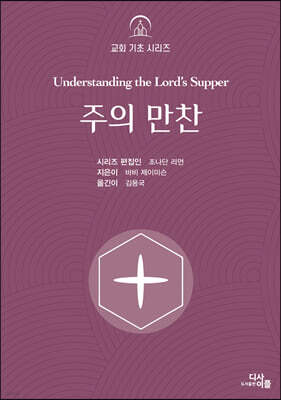 주의 만찬
