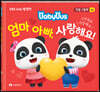 엄마 아빠, 사랑해요!