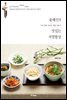 윤혜신의 맛있는 저염밥상