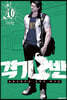격기 3반 10