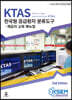 KTAS 한국형 응급환자 분류도구