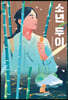 소년 두이