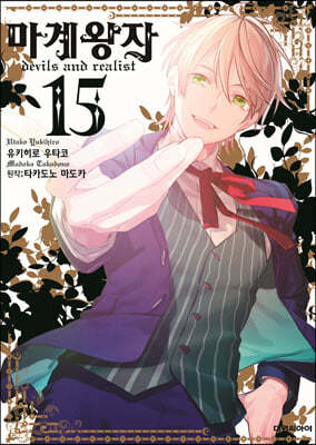 마계왕자 15