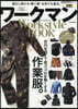ワ-クマンWork style BOOK