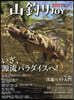 ’21 山釣りJOY