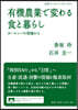 有機農業で變わる食と暮らし