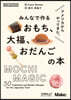 おもち,大福,おだんごの本