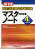 第1種放射線取扱主任者試驗マスタ- 4版 第4版