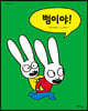뻥이야!