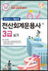 2021 전산회계운용사 3급 실기