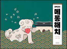 경복궁의 메롱해치