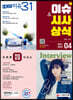 2021 이슈&시사상식 4월호 통권 제170호