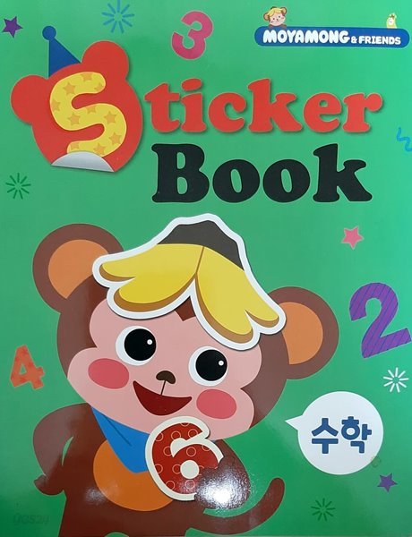 Stiker Book - 수학