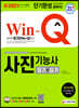 新 2021 Win-Q 사진기능사 필기+실기 단기완성