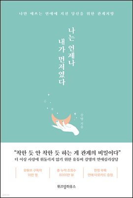 나는 언제나 내가 먼저였다
