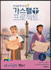 가스펠 프로젝트 신약 5 : 하나님의 편지(영유아부 교사용)