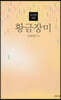 운문일기 2 : 황금장미