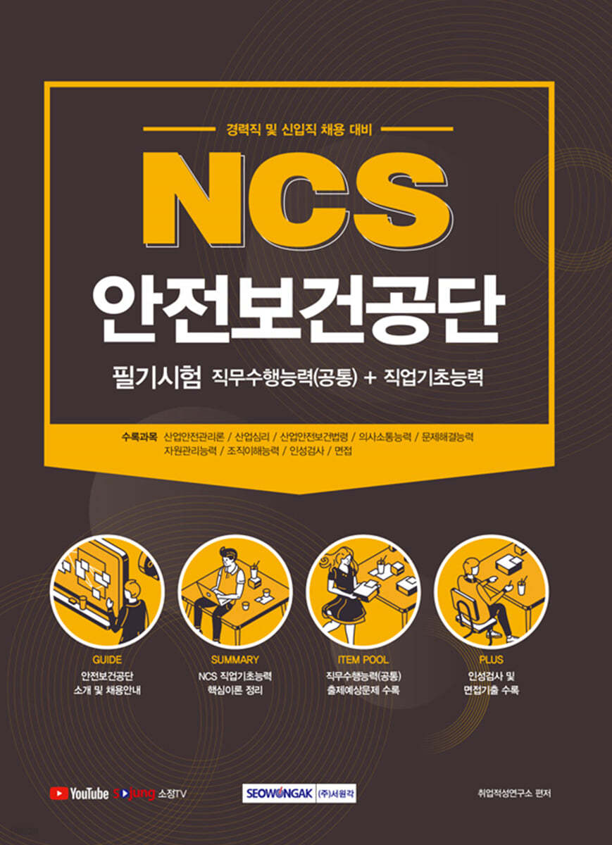 2021 NCS 안전보건공단 필기시험