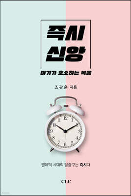 즉시 신앙