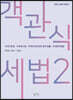 2021 객관식 세법 2