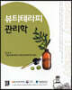 뷰티테라피관리학