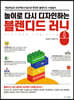 놀이로 다시 디자인하는 블렌디드 러닝
