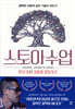 스토아 수업