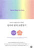 엄마와 딸의 교환일기