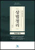 상법정리 핵심암기장
