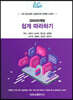 SNS마케팅 쉽게 따라하기